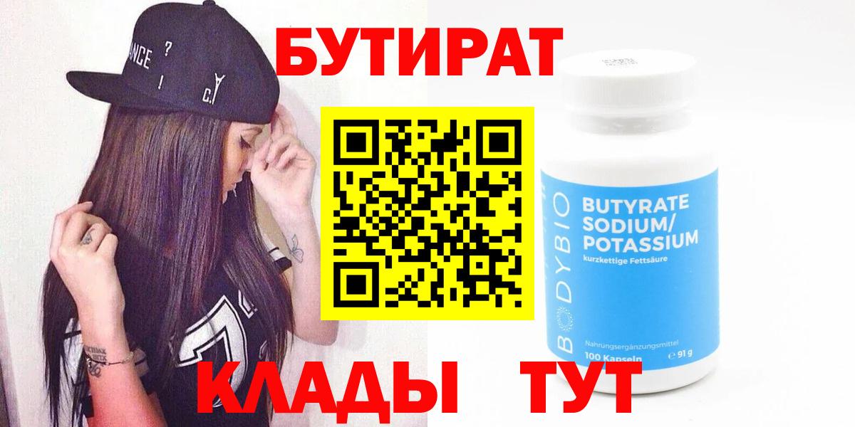 Орехово-Зуево  Бутират GHB  Вход с VPN 