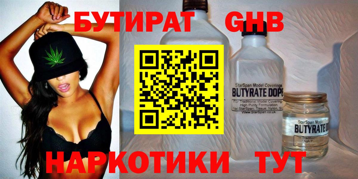 БУТИРАТ 99% Орехово-Зуево