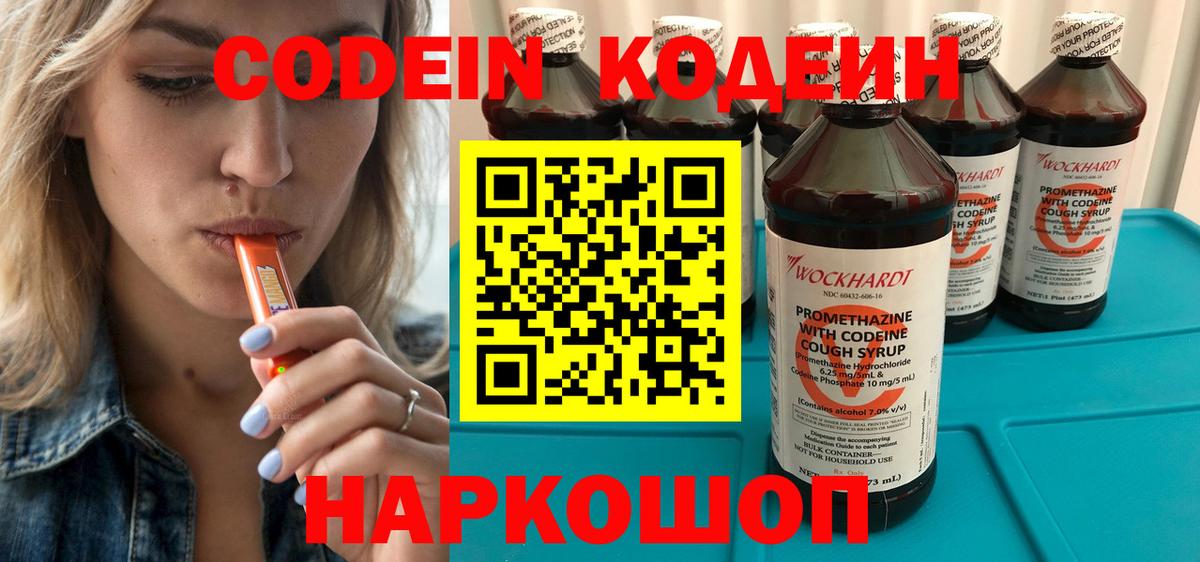 Codein Purple Drank  Кодеин Purple Drank  Орехово-Зуево  наркошоп  Вход с VPN 