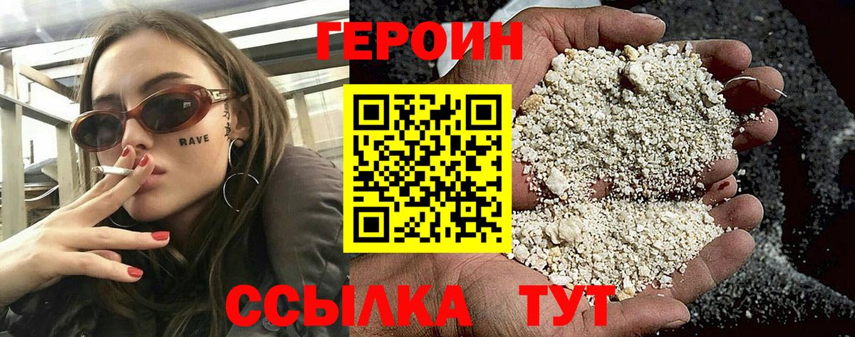 Героин афганец  Вход с VPN  Героин  Орехово-Зуево 
